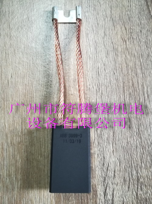 ABB碳刷-进口碳刷ABB-ABB电刷